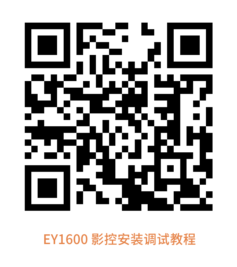 墨菲影控EY1600调试说明