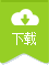点击下载